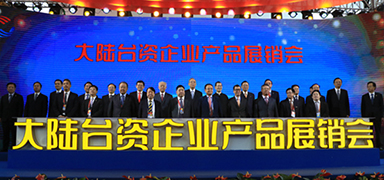 喜迎兩岸民間交流30年，常州盛輝藥業(yè)參加大陸臺資企業(yè)產(chǎn)品展銷會